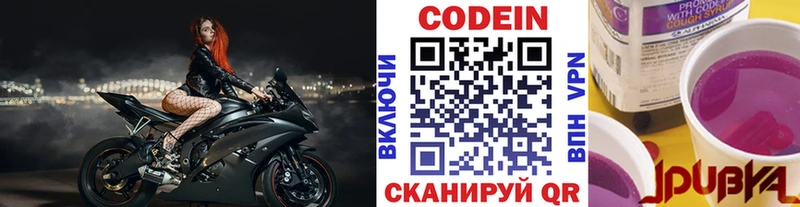 Кодеин напиток Lean (лин)  Купить закладки  Приволжский 